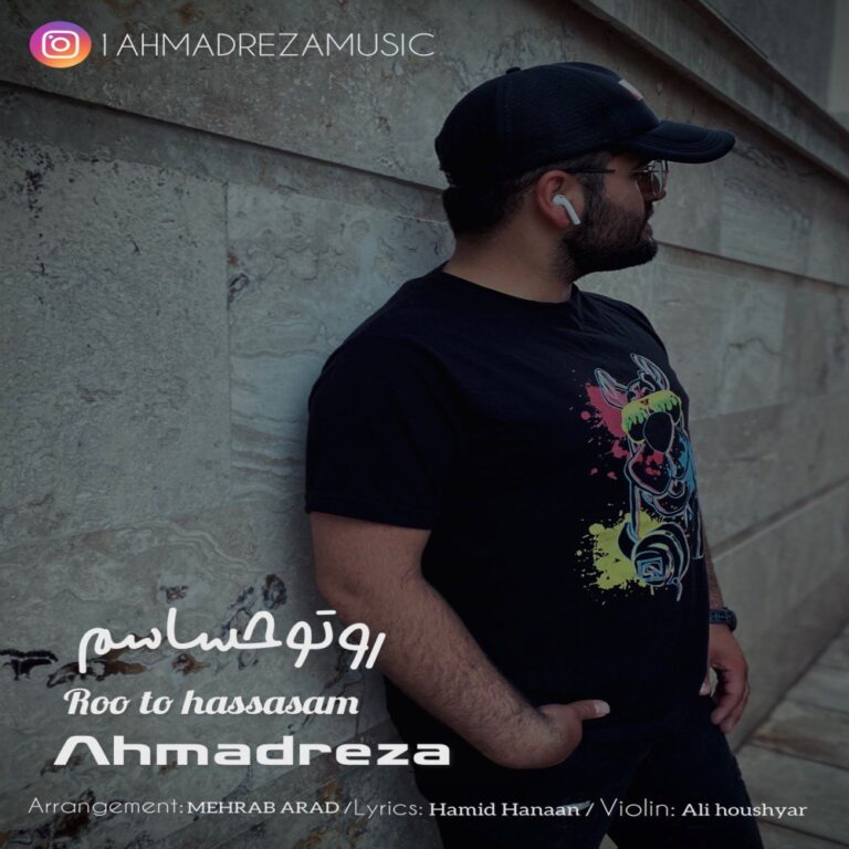 دانلود آهنگ احمدرضا رو تو حساسم